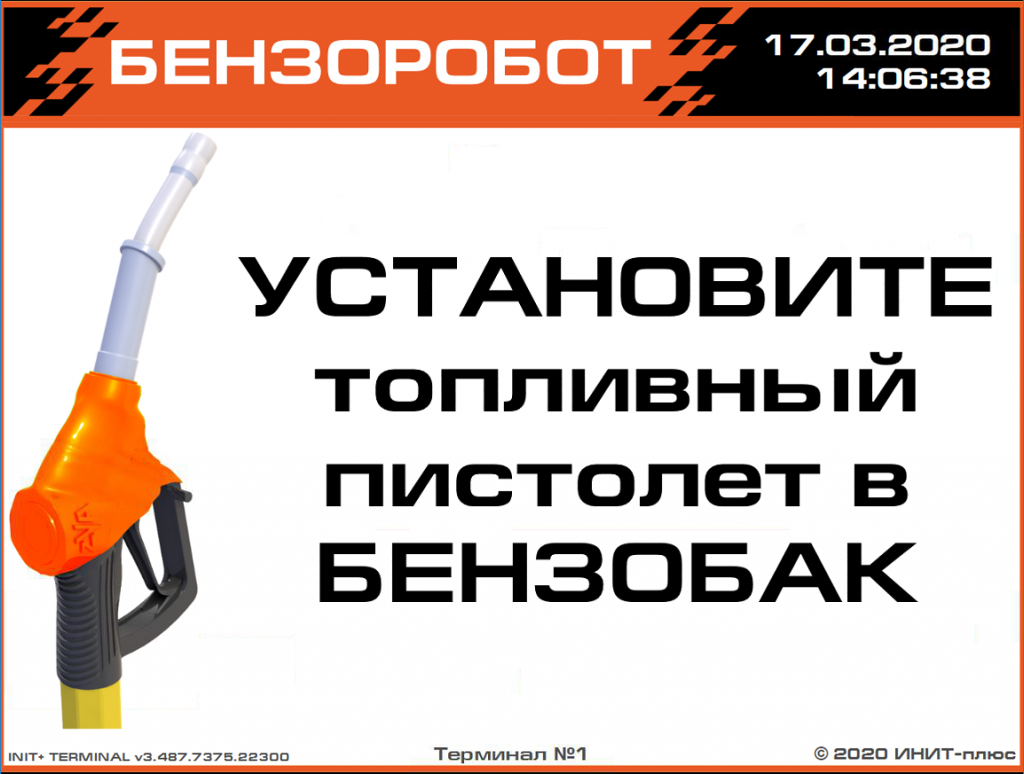 БЕНЗОРОБОТ_1 3_2.png