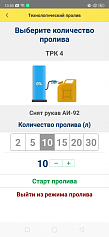 Оптима, мобильный клиент. ТРК (технический пролив, выбор)