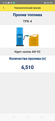 Оптима, мобильный клиент. ТРК (технический пролив, процесс)